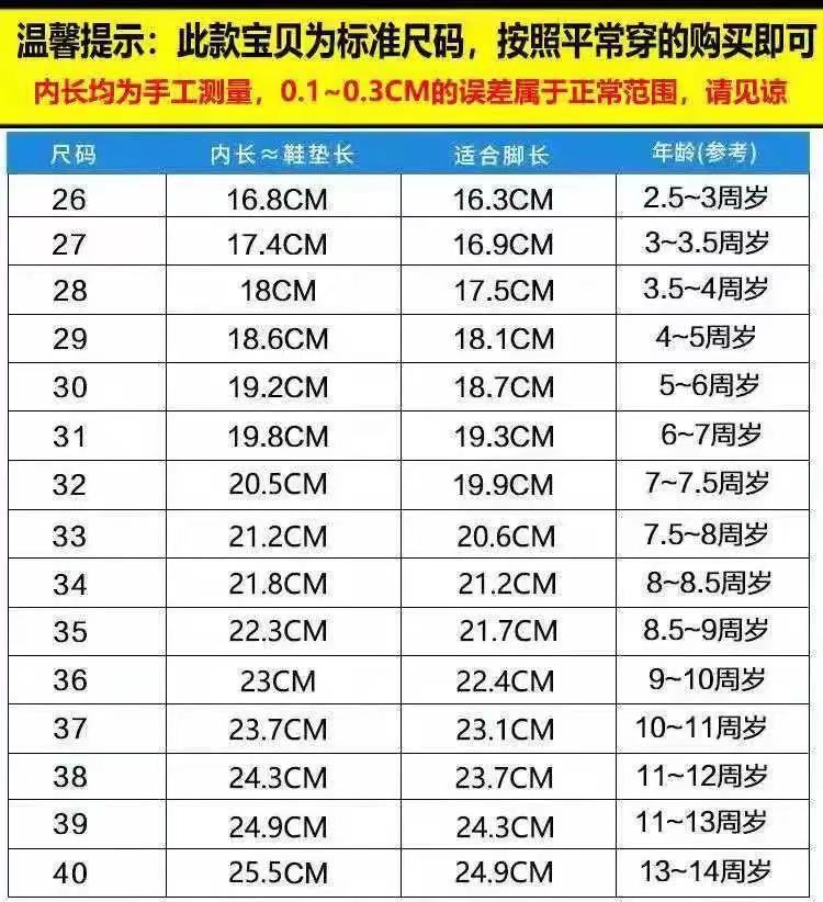 尺码表