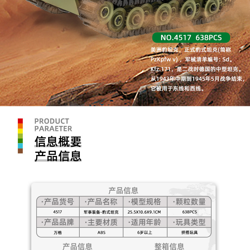 4517豹式坦克详情总图_02.jpg