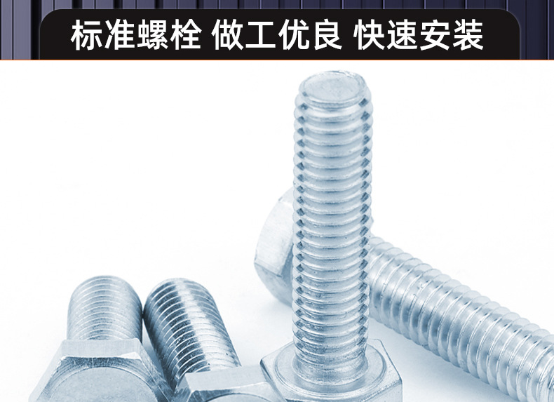 8.8级蓝白锌外六角螺丝_03_12.jpg