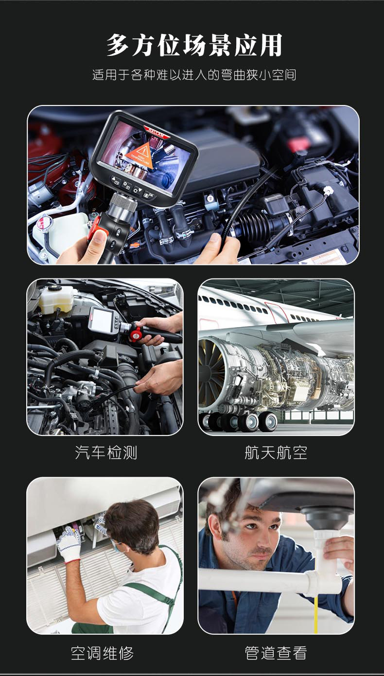 汽车维修内窥镜