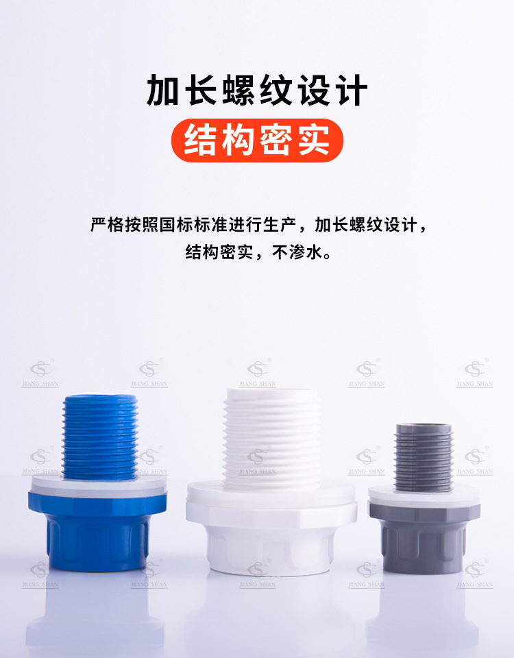 鱼缸接头-详情描述_08.jpg