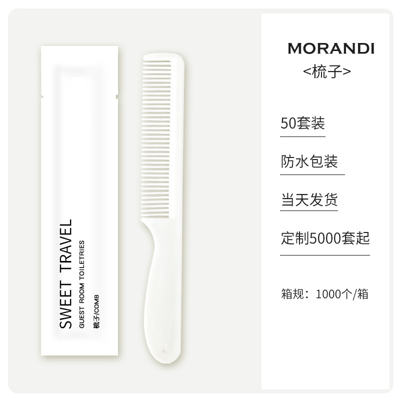 莫兰迪梳子