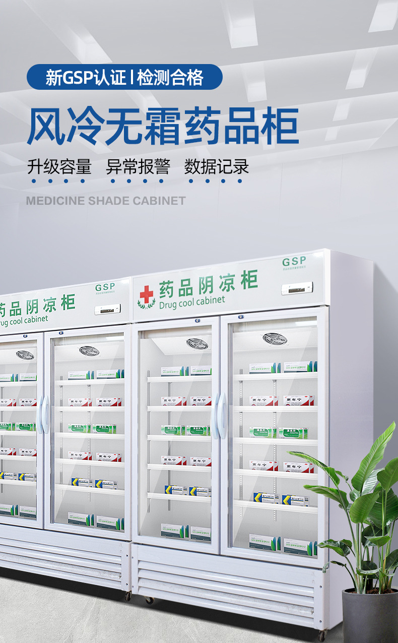药品阴凉柜_01.jpg