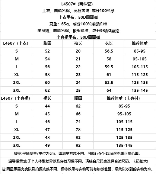 L4507尺寸表