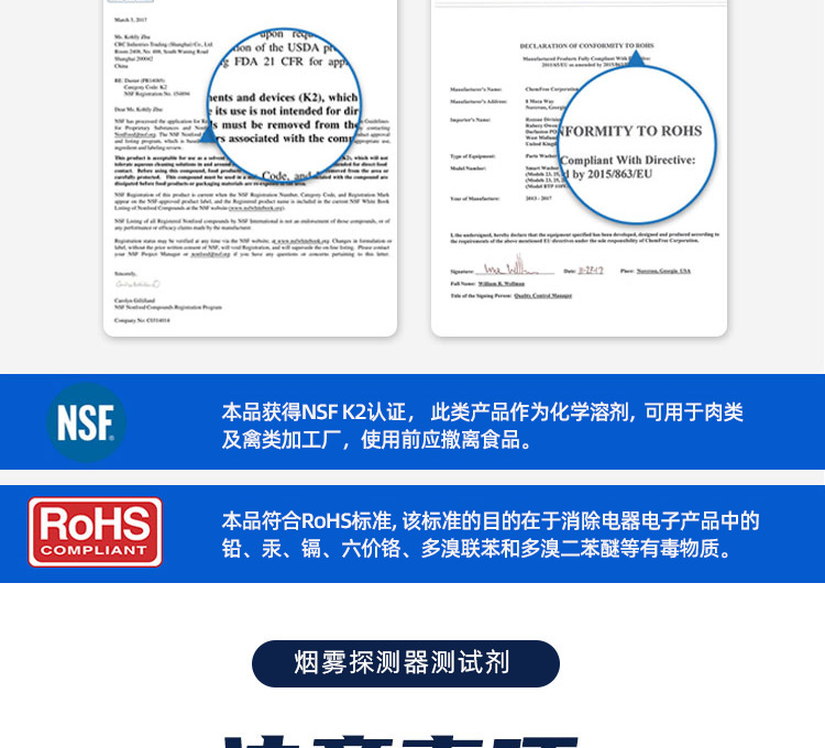 CRC烟雾测试剂-祥情页_06.png