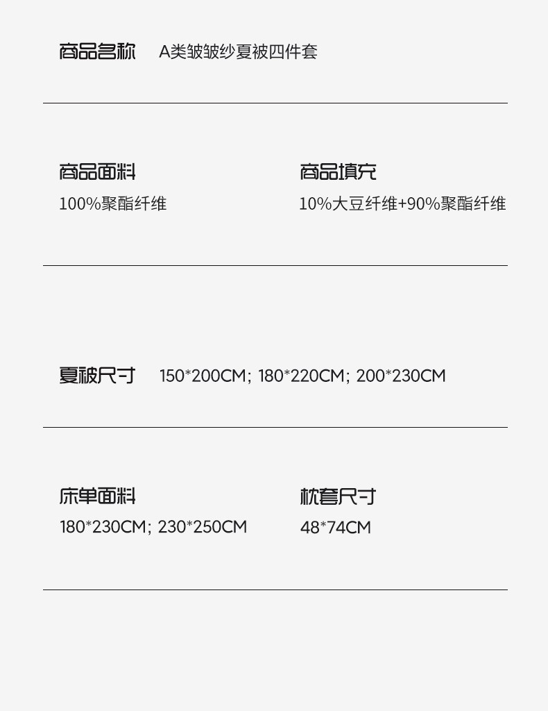 复制_大豆纤维夏凉被皱皱纱夏被四件套学生宿舍单.jpg