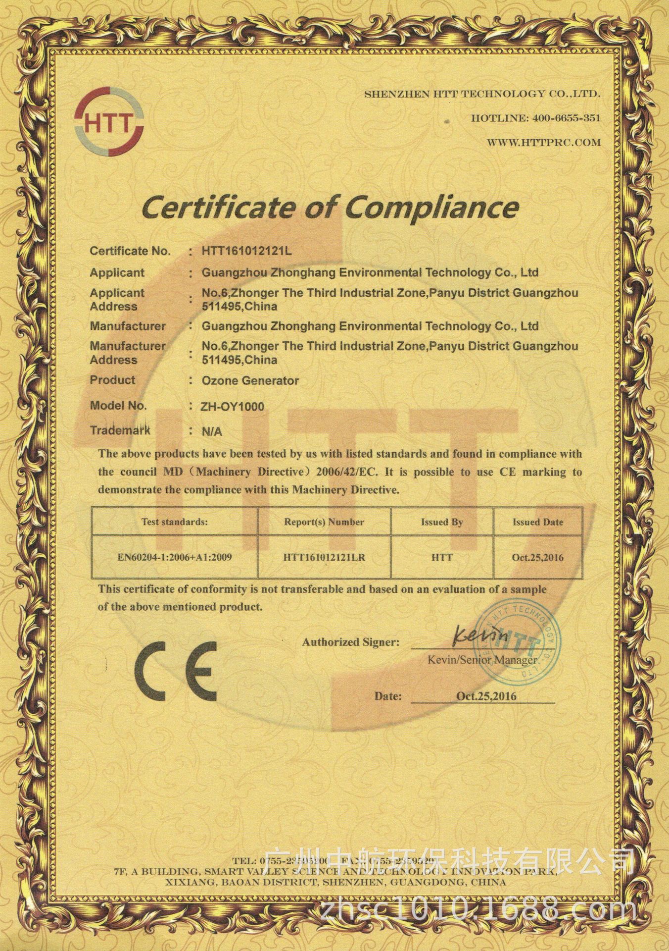 20161025专利证书臭气机CE.jpg