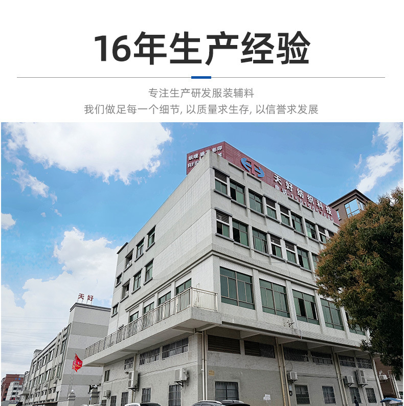 织唛章详情页-东莞市天天服装辅料有限公司-1_04