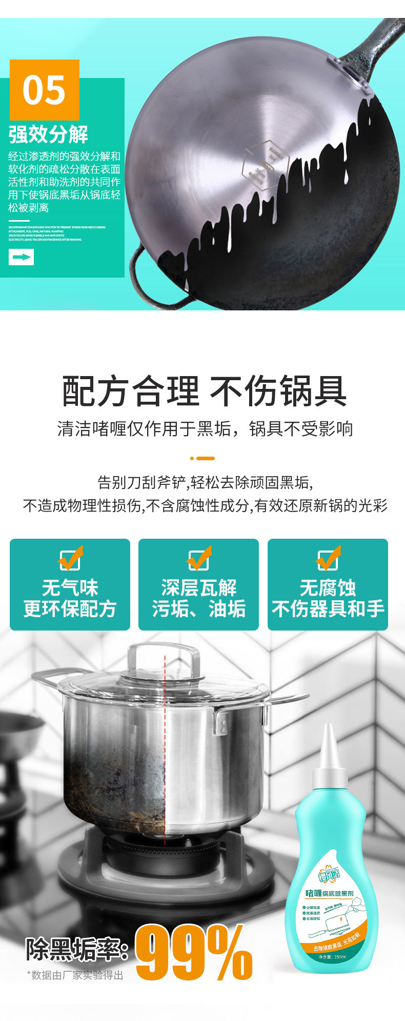 睹喱锅底除黑剂_06