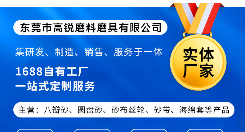 东莞市高锐磨料磨具有限公司-关联_08