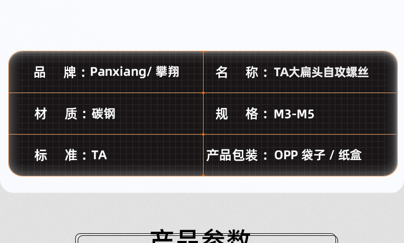 黑镍加硬TA十字大扁头自攻螺丝_03_12.jpg