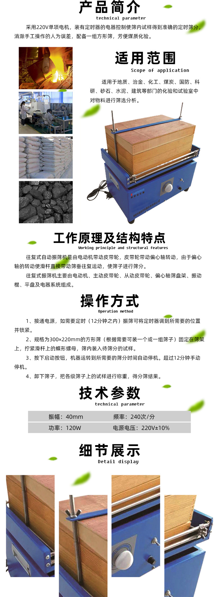 往复式振筛机