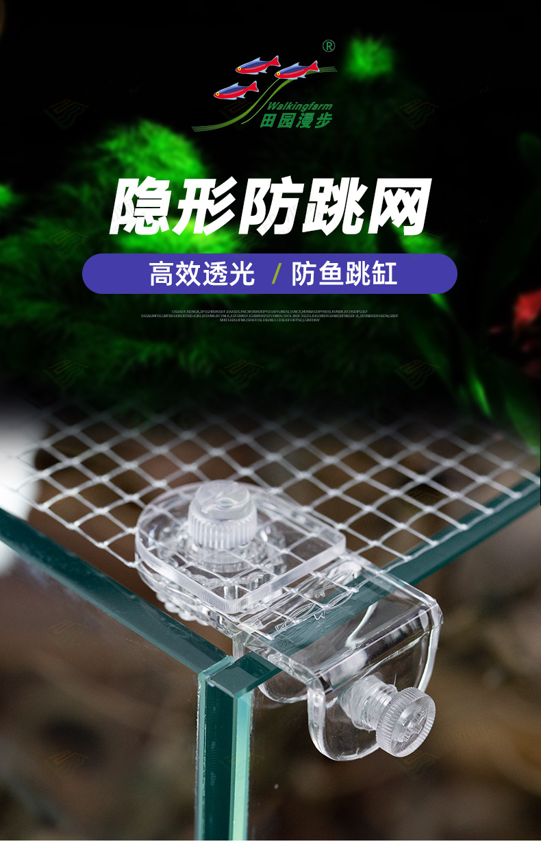 田园漫步防跳网详情_01.jpg