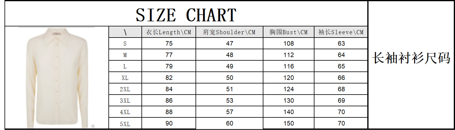 长袖衬衫尺码表