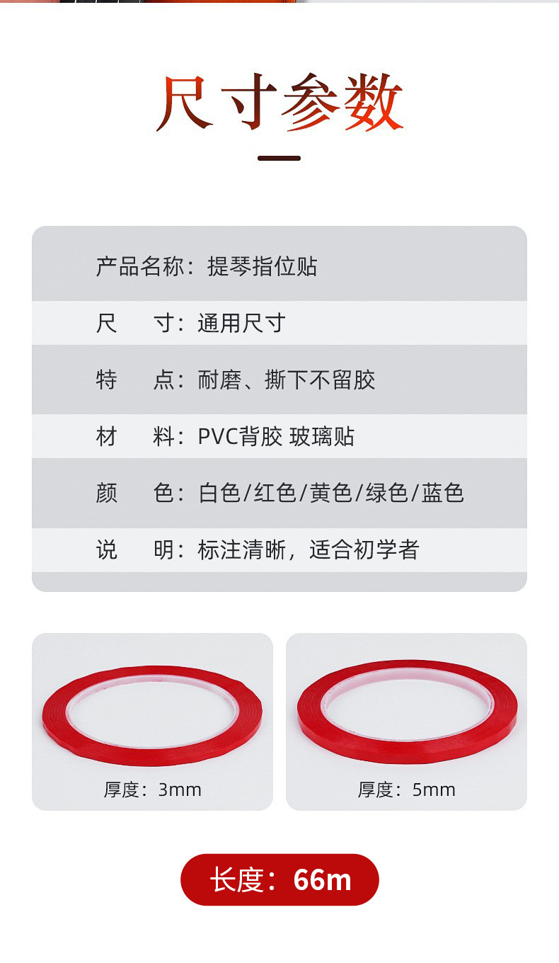 小提琴把位贴产品参数.jpg