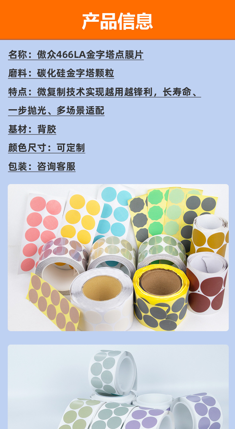 466LA金字塔点磨片 (8).jpg