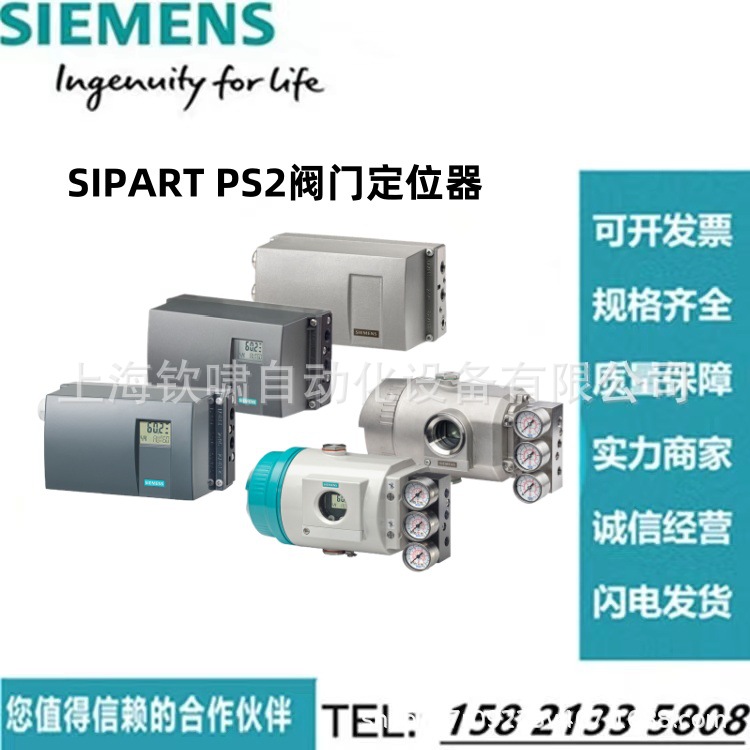 SIPART PS2阀门定位器