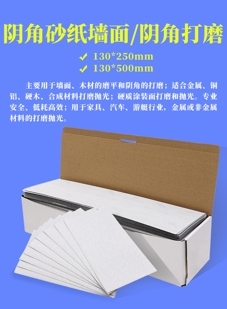 阴角砂纸详情页_01.jpg