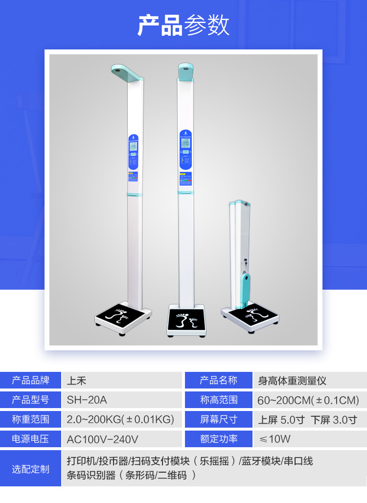 商品详情图_上禾超声波身高体重测量仪体检一体机折叠语音电子秤