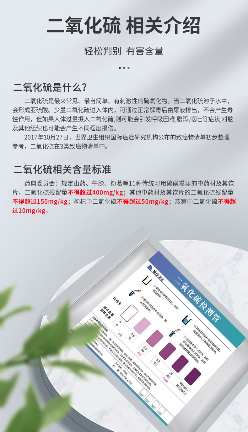 二氧化硫试剂详情1_03