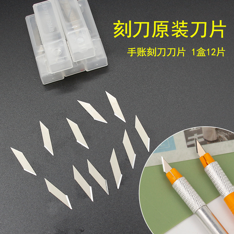手账小刀头刀片主图