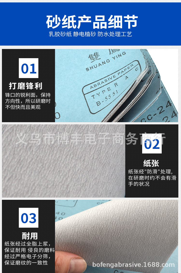 双鹰砂纸详情_13.jpg