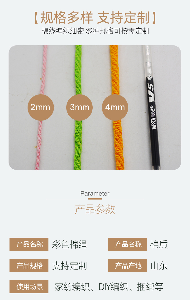 03博辰-彩色棉绳详情_04