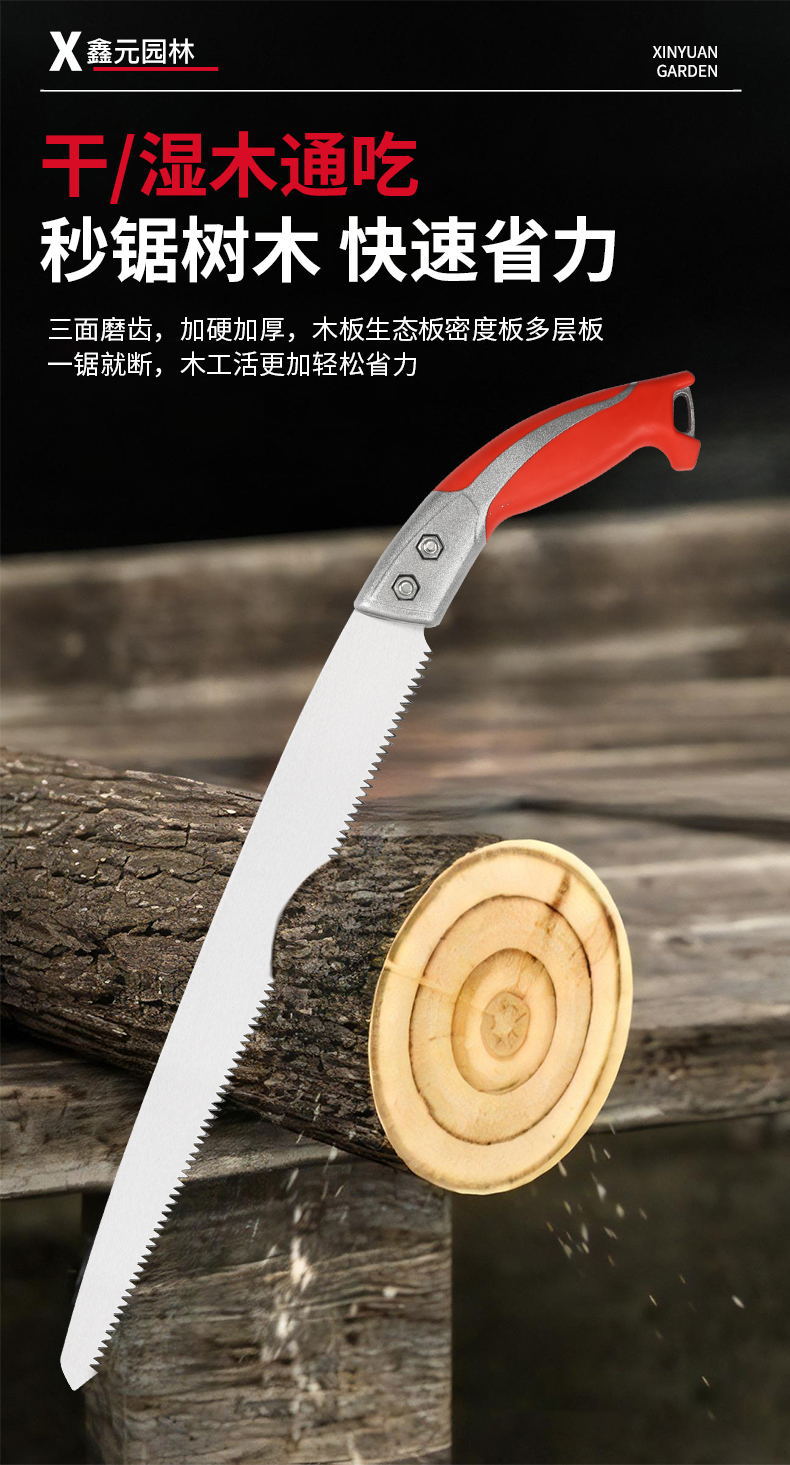 锯子_04_看图王
