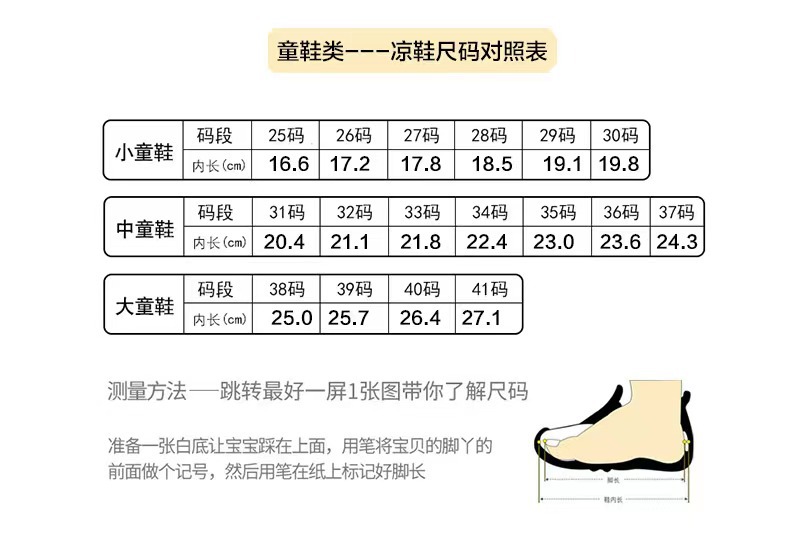 凉鞋尺码表
