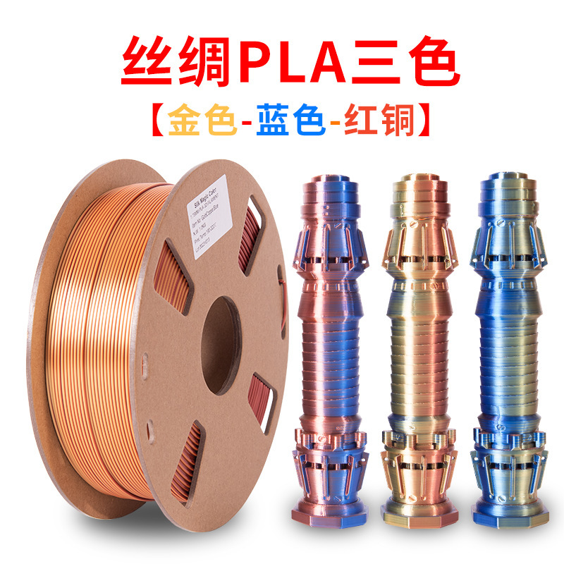 SKU图_丝绸三色 金-蓝-红铜.jpg