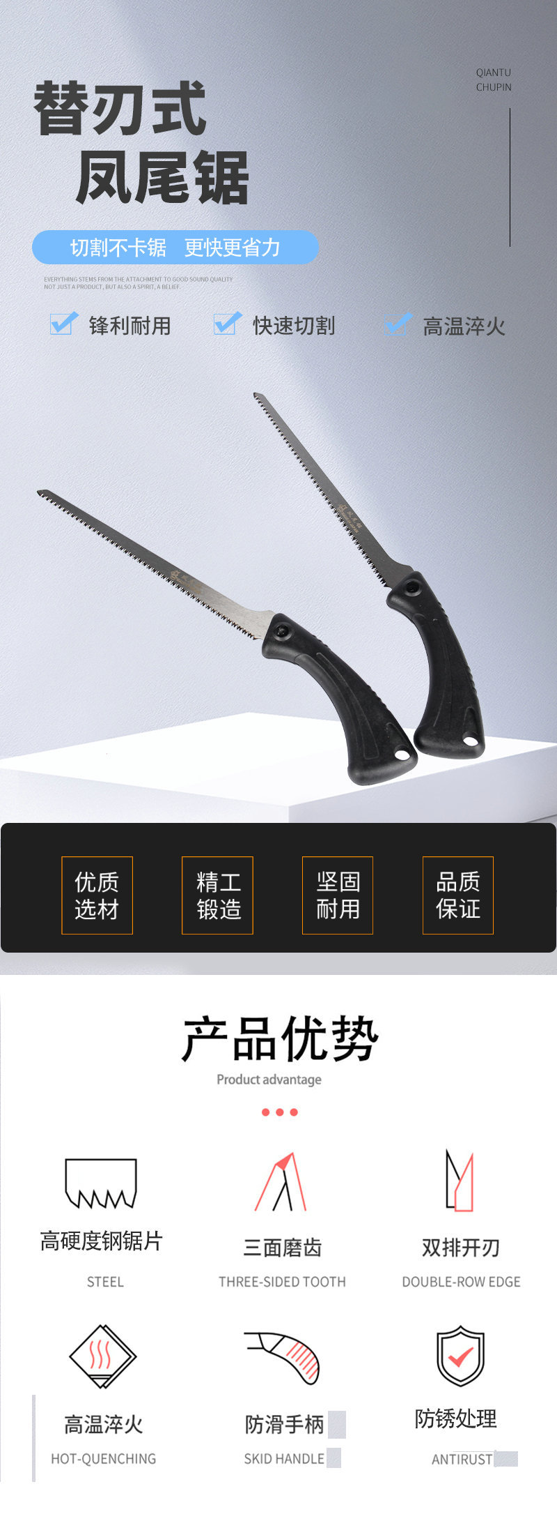 替刃式凤尾锯._副本