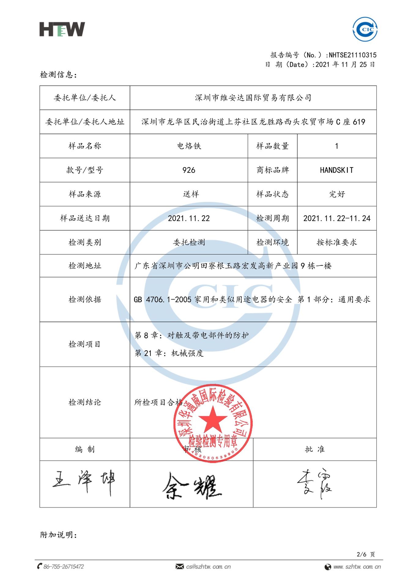 NHTSE21110315（SHT2111093601SE）