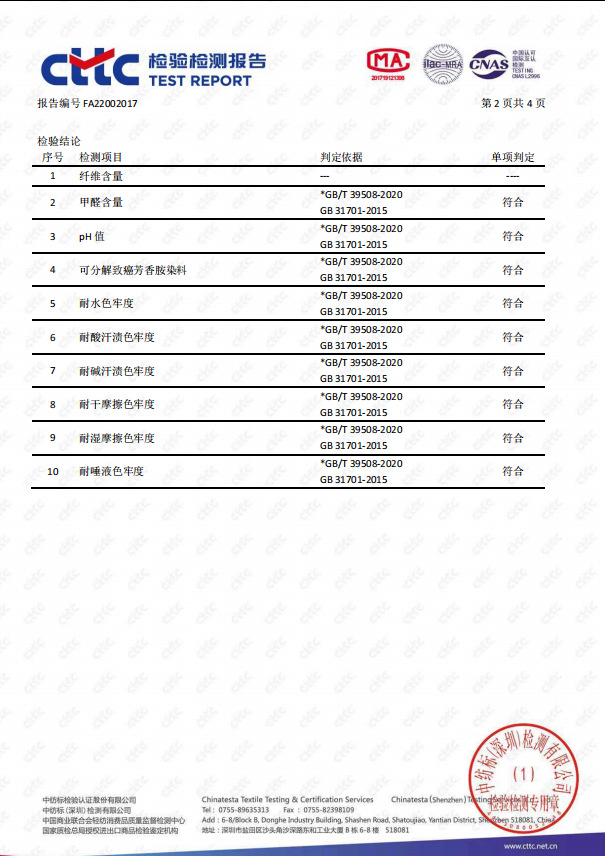 甲醛含量检测报告