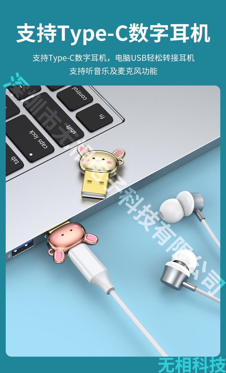 小兔子USB转c转接头详情_07.jpg