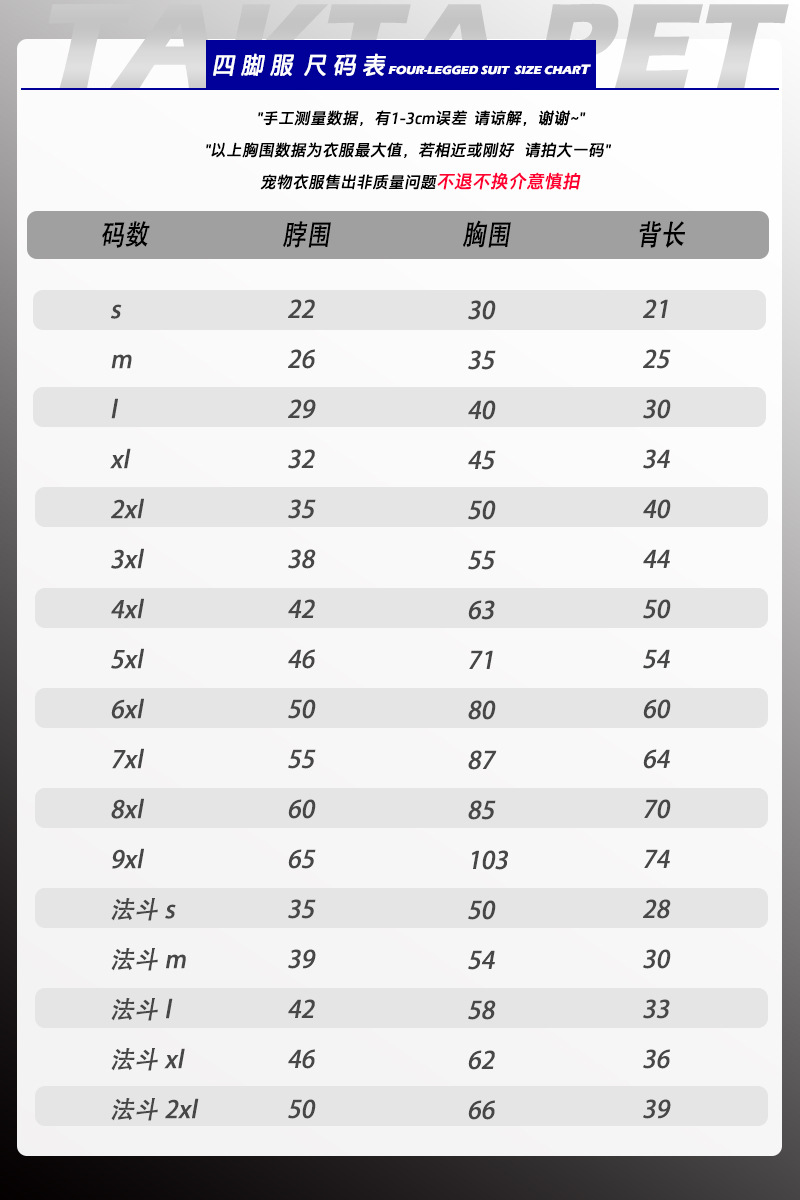 四脚服尺码表