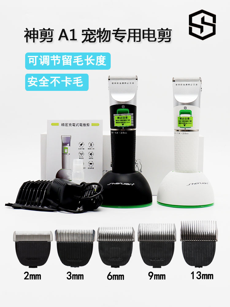 神剪A1 750-1000 03