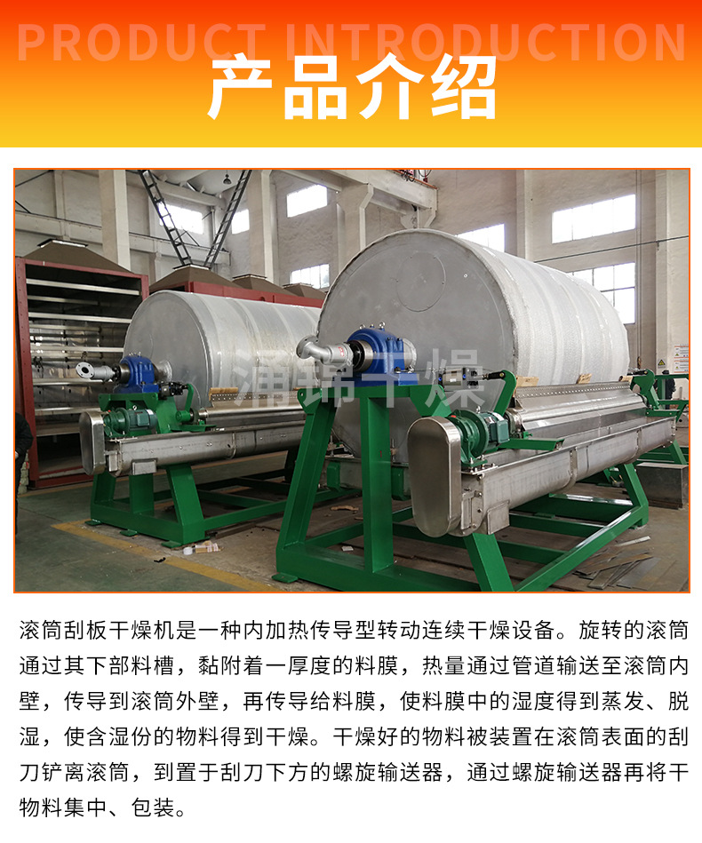 滚筒刮板干燥机