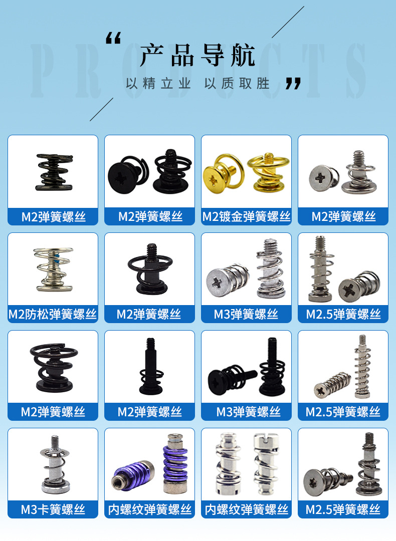 产品导航之弹簧螺丝.jpg