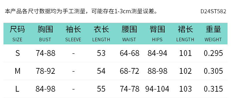 D24ST582尺码表中文.png