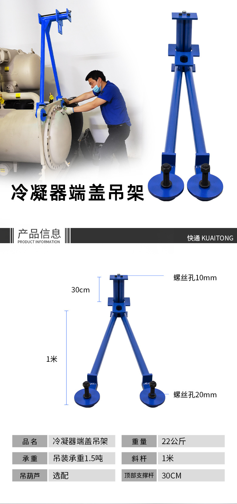 冷凝器端盖吊架--蓝色_01