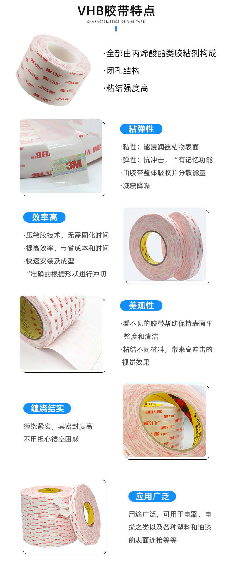 VHB双面胶详情_05