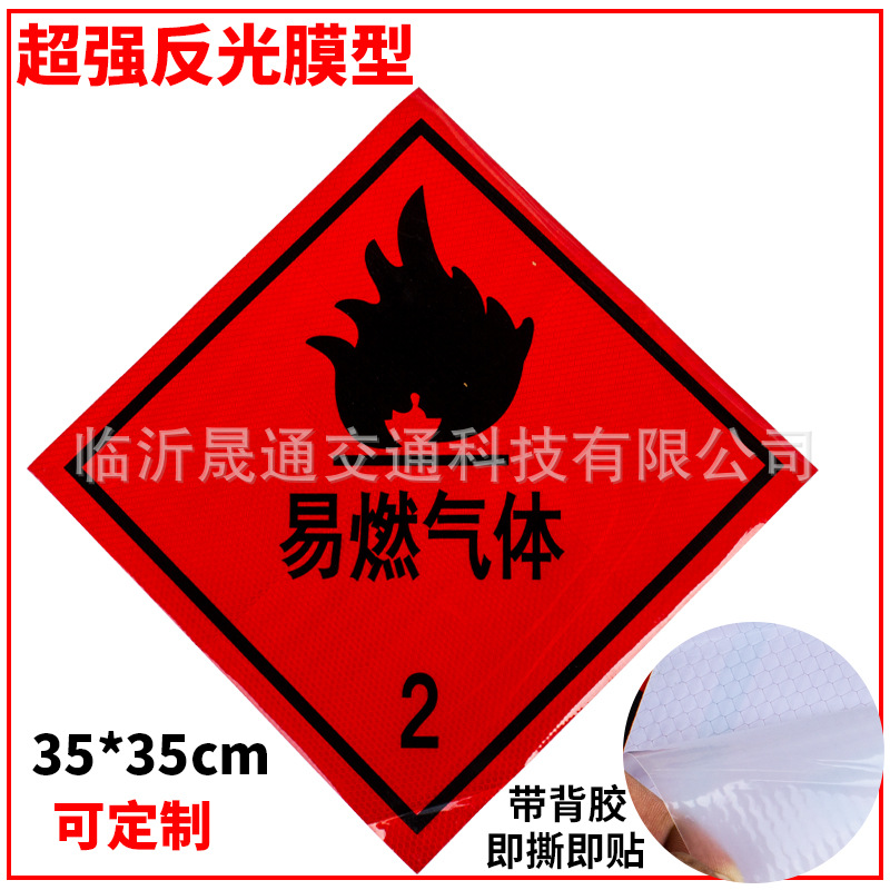 超强反光膜型易燃气体2.jpg