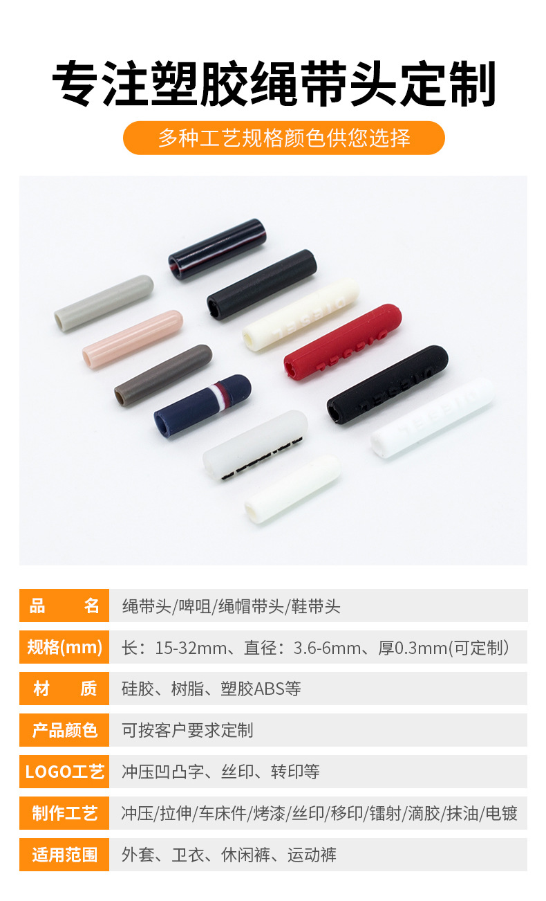 塑胶绳带头_03
