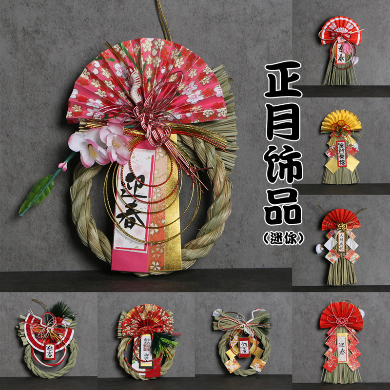 帮手主图-正月饰新年稻草装饰挂饰摆设和风料理店玄关摆件墙饰/