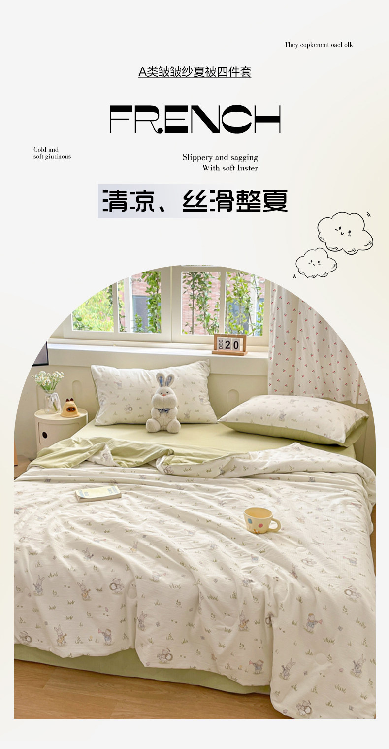 复制_大豆纤维夏凉被皱皱纱夏被四件套学生宿舍单.jpg