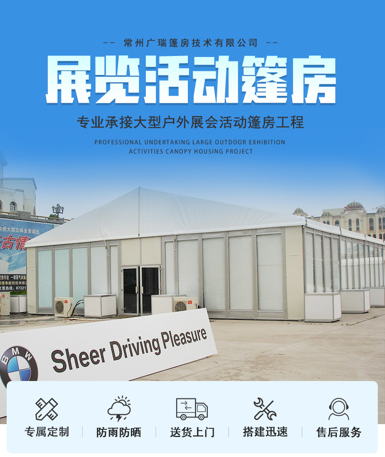 展览篷房_01