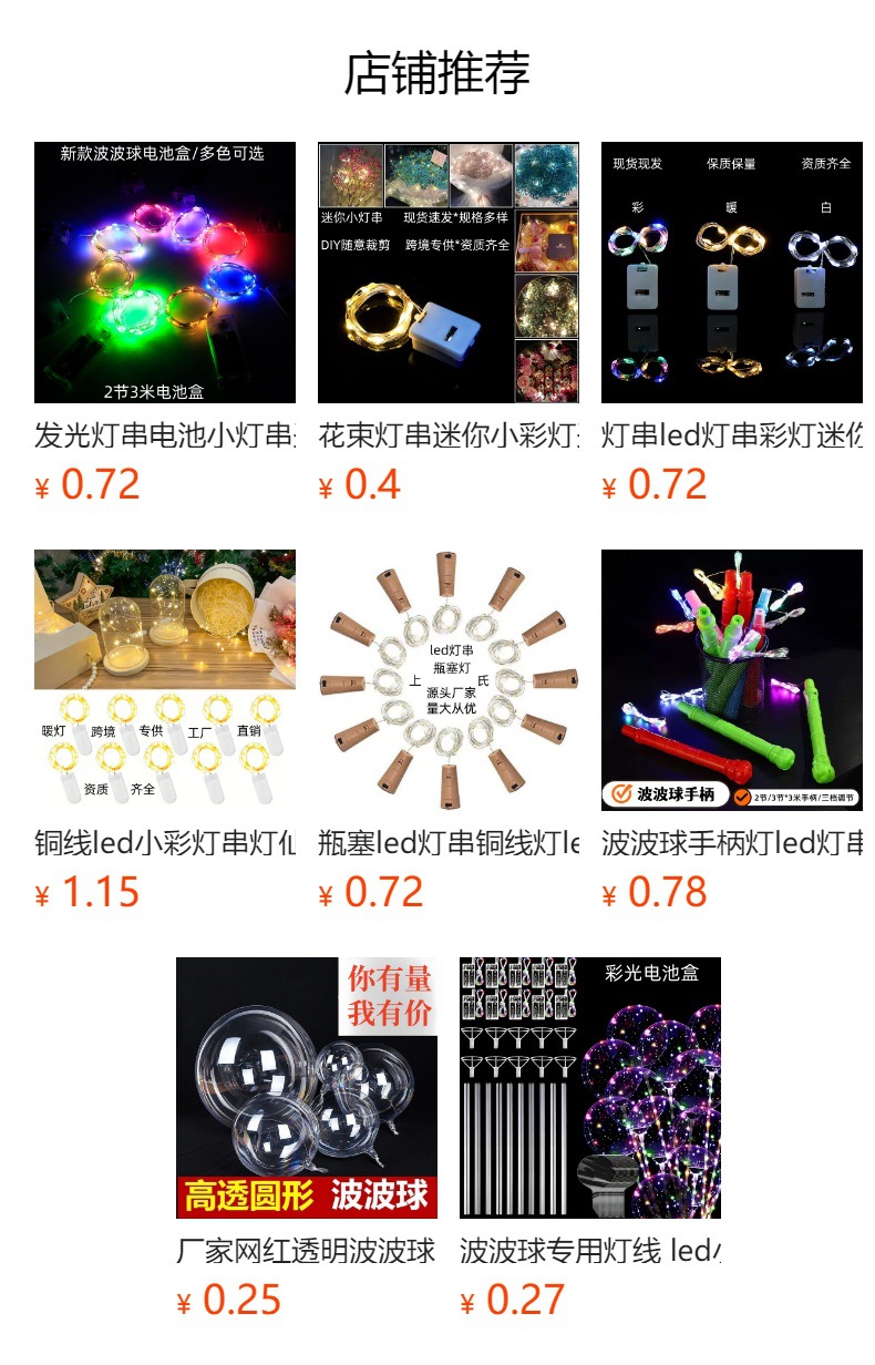 预览状态下无法点击,发布后,可点击跳转到对应的商品页面