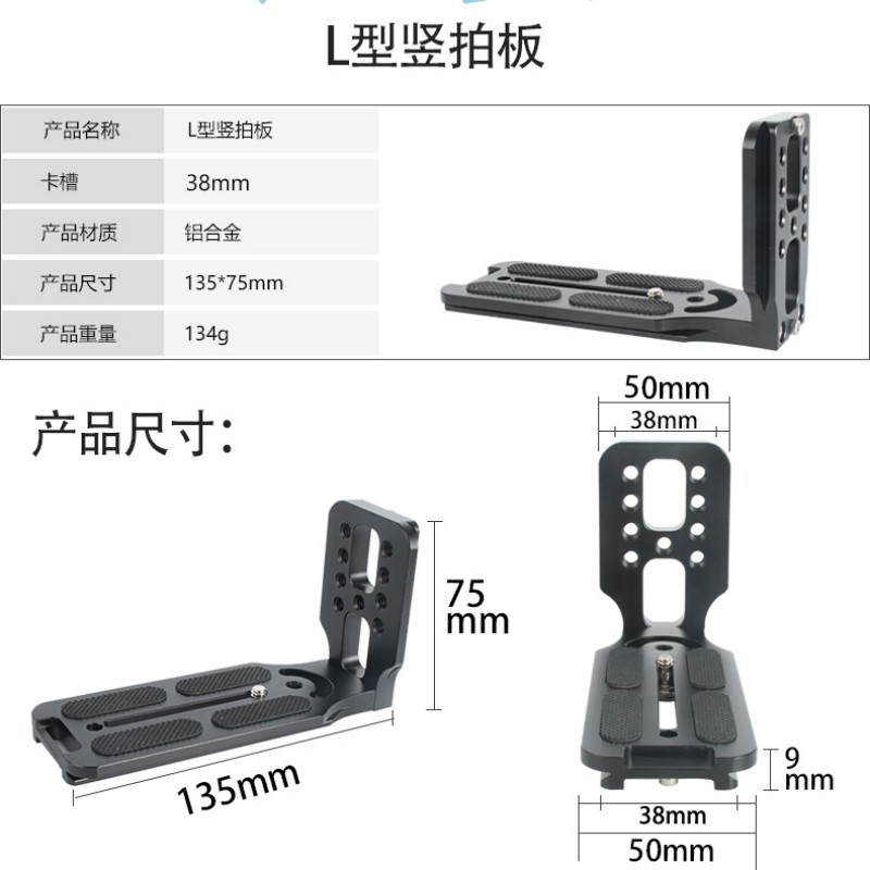 L型竖拍板