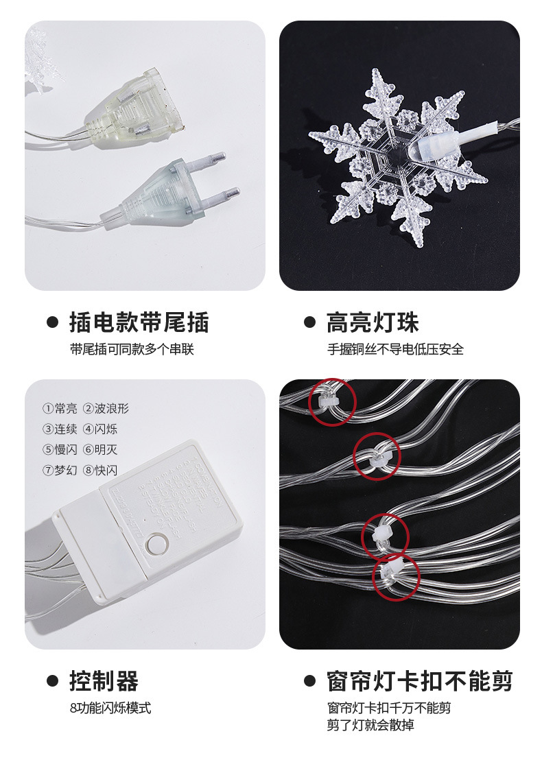 雪花窗帘灯-详情页-790_13