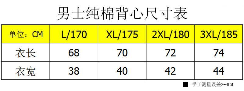 纯棉背心尺寸表